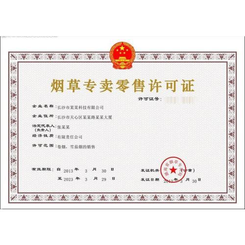 怎么辦理煙草許可證？