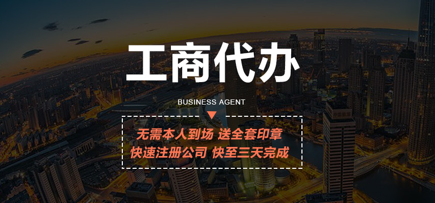 外商投資企業辦事機構開業登記、天津和平區注冊投資企業